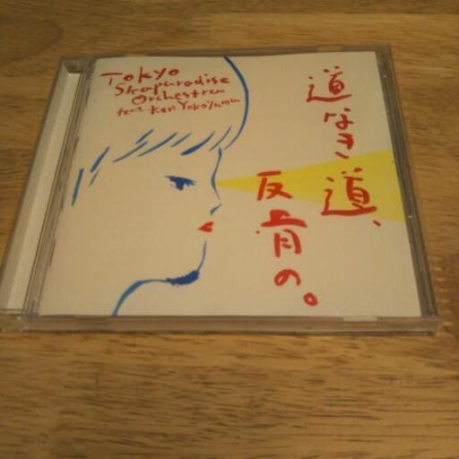 スカパラ Hi Standard 横山健さんコラボ曲収録 ひろ 平和台の本 Cd Dvdの中古あげます 譲ります ジモティーで不用品の処分