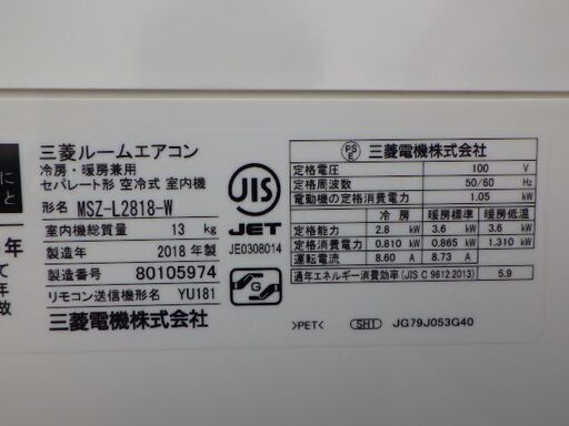 三菱　ルームエアコン　霧ヶ峰　MSZ-L2818-W　2018年製　2.8 kW　8～12畳　￥28,380税込