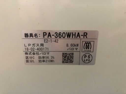 【受付休止】PA-360WHA白　パロマ ガステーブルコンロ　2口　ガスコンロ エブリシェフ　タイマー付き