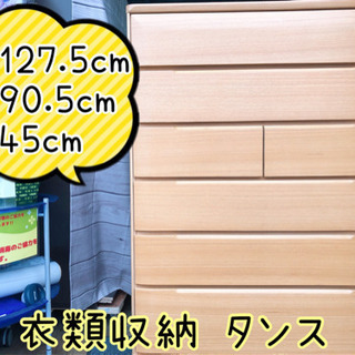 【ネット決済】【321M3】衣類収納 タンス