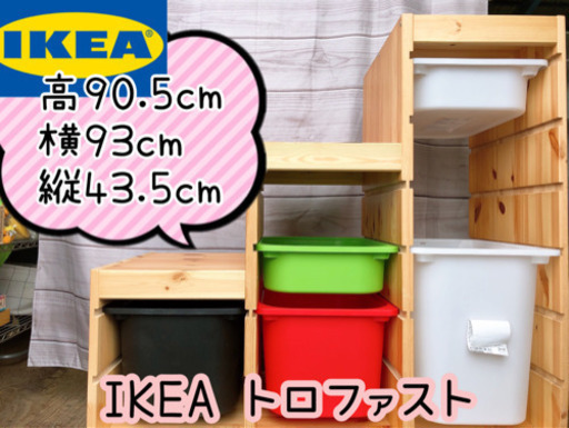 【321M4】IKEA トロファスト 棚