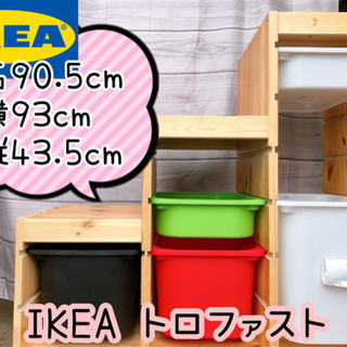 【ネット決済】【321M4】IKEA トロファスト 棚