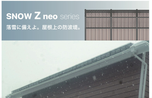 スワロー工業 落雪防止 スノーZneo D451 雪 雪掻き 落下防止 雪崩 業者様 本体ステンレス 網ステンレス ブラック