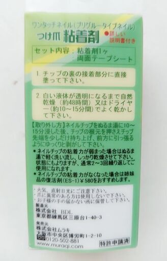 ワンタッチネイルチップ ラマジィ つけ爪粘着剤 リビネイル 東大阪のネイルの中古あげます 譲ります ジモティーで不用品の処分