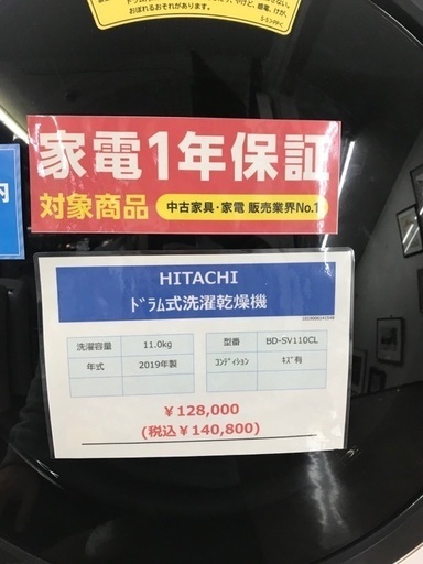 ドラム式洗濯機 HITACHI 2019年モデル 11.0kg