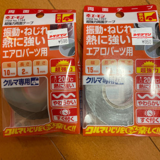 エアロパーツ用 両面テープ セット売り