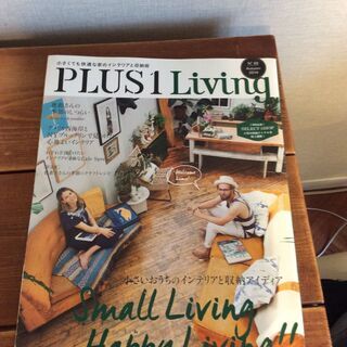 PLUS1　Living （インテリア雑誌）