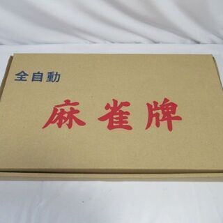 JKN2158/麻雀牌/全自動/青色/黄色/現状渡し/中古品/	