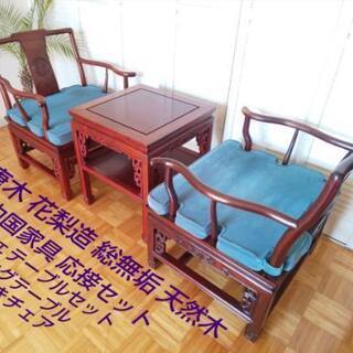 中国家具 応接間セット 長椅子 | nate-hospital.com