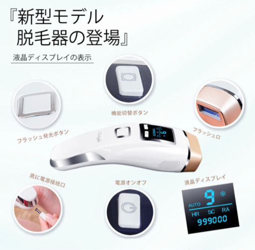 冷感脱毛器