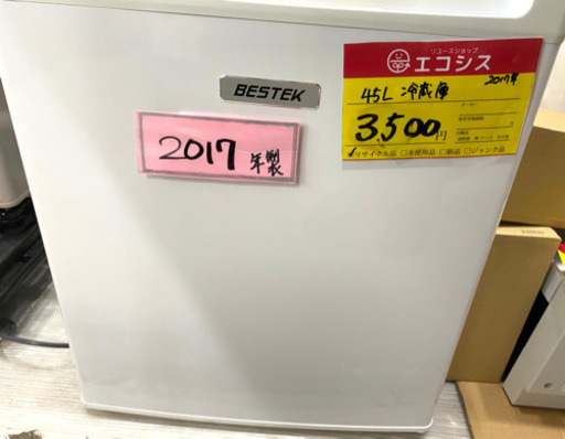 冷蔵庫　47L 2017年製　3000円❗️