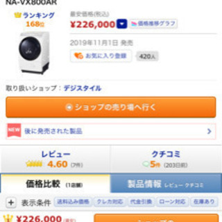 ドラム式洗濯機 na‑svx800bl