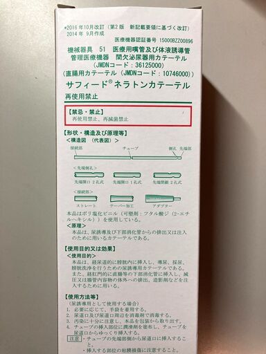 テルモサフィード ネラトンカテーテル 先端閉鎖 2孔式 12Fr SF-ND1213S 