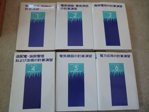 電気書院　電験第2種計算演習シリーズ　全６巻完結シリーズ　電験問題研究会編
