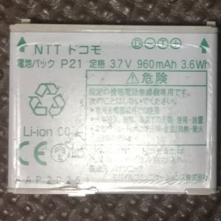 【P-05Bなどの電池パック】NTT docomo電池パック　P21