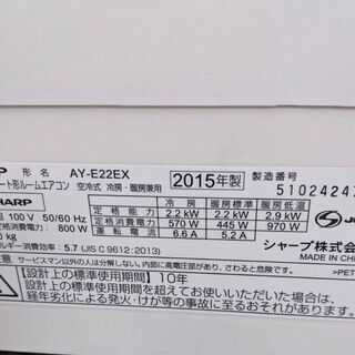 ☆SHARP☆2.2kwエアコン フィルター自動清掃付 2015年製 AY－E22EX