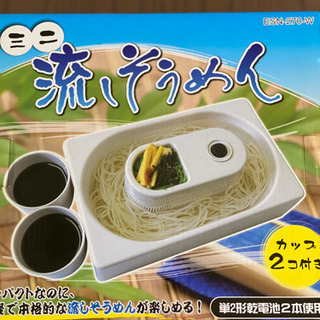 新品🌟ミニ流しそうめん🆕‼️