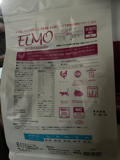 ネコのエサ ELMO