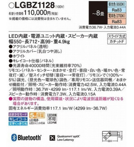 【中古】パナソニックスピーカー付き高級シーリングライト