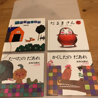 幼児向け絵本、4冊