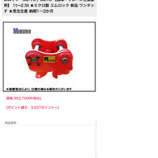 ユンボアッタッチメントMロックml10 「ワンタッチ」