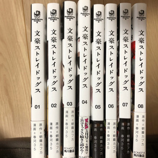 文豪ストレイドックス　1-8巻セット