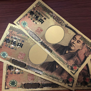 金運UP 黄金色の1億円紙幣（3枚）