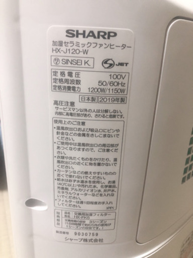 【美品】SHARP 加湿セラミックファンヒーター HX-J120-W