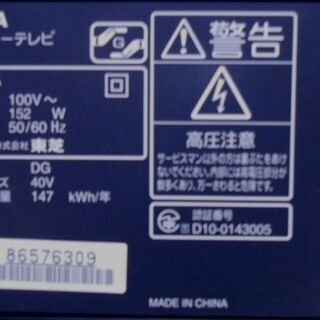 東芝レグザ・40インチ液晶テレビ 40A1  リモコン付属