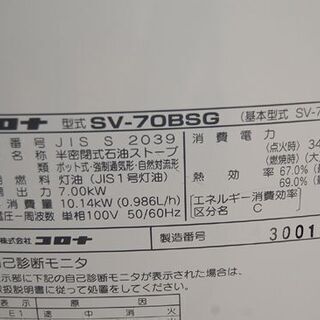 CORONA 煙突式ストーブ SV-70BSG 木造～18畳 コンクリート ～29