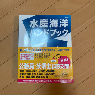 【ネット決済】水産海洋ハンドブック