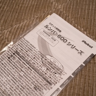 【美品・おまけ付き】 ルンバ 642 Roomba iRobot