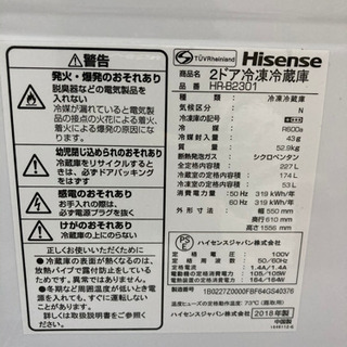 美品　ハイセンス　2ドア冷凍冷蔵庫　227L  2018年製　HR-B2301 