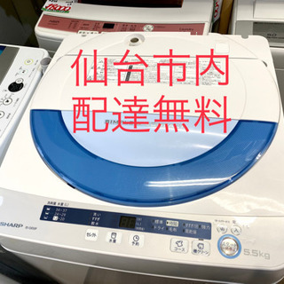 SHARP 洗濯機 5.5K 2015 中古 家電 1人暮らし 