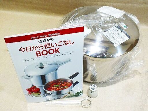 【苫小牧バナナ】新品☆アサヒ軽貴金属 2.44気圧調理 活力なべ SW型 5.5リットル 蒸し器 セット IH対応 料理本付き 時短料理♪