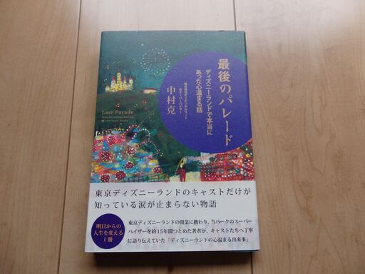 ディズニー 最後のパレード 単行本 値下げ やまねこ 小牧原のその他の中古あげます 譲ります ジモティーで不用品の処分 ディズニー 最後のパレード 単行本 値下げ やまねこ 小牧原のその他の中古あげます 譲ります ジモティーで不用品の処分