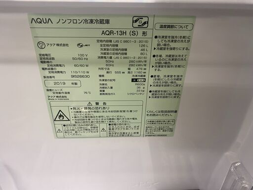 保証付き　アクア　冷蔵庫　AQR-13H(S)   リサイクルショップウルカウ　高津＃２