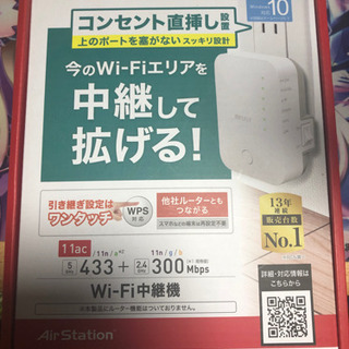 Wi-Fi中継器 BUFFALO 