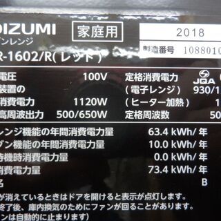 ▷オーブンレンジ 2018年製 KOR-1602/R 16L KOIZUMI 電子レンジ