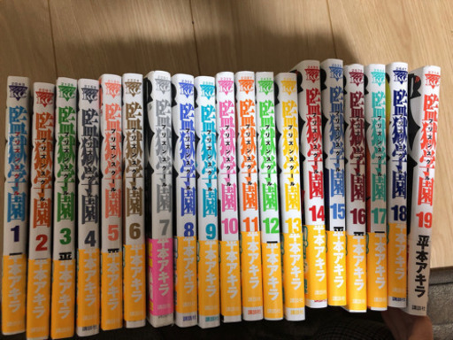監獄学園プリズンスクール1 19巻 も 草津のマンガ コミック アニメの中古あげます 譲ります ジモティーで不用品の処分 監獄学園プリズンスクール1 19巻 も 草津のマンガ コミック アニメの中古あげます 譲ります ジモティーで不用品の処分
