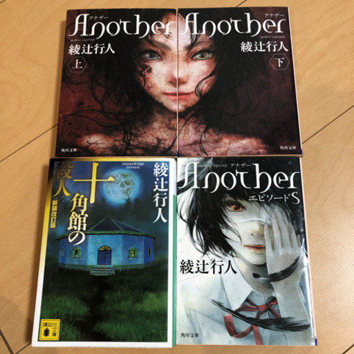 綾辻行人 Another セット ちーさんぽ 鶴巻温泉の本 Cd Dvdの中古あげます 譲ります ジモティーで不用品の処分 綾辻行人 Another セット ちーさんぽ 鶴巻温泉の本 Cd Dvdの中古あげます 譲ります ジモティーで不用品の処分