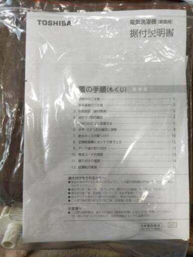 引渡予定（値下げ）東芝　洗濯機　3/28〜3/31引き渡し