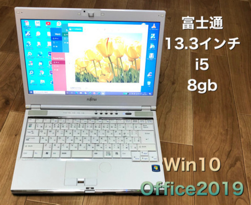 富士通軽量SH55/C 13.3インチ/i5/メモリ8GB/320GB/Win10/最新Office2019アプリ多数
