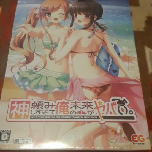 神頼みしすぎて俺の未来がヤバい