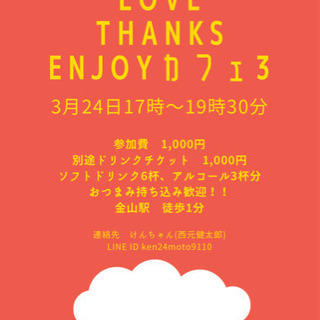 Love thanks enjoyカフェ3