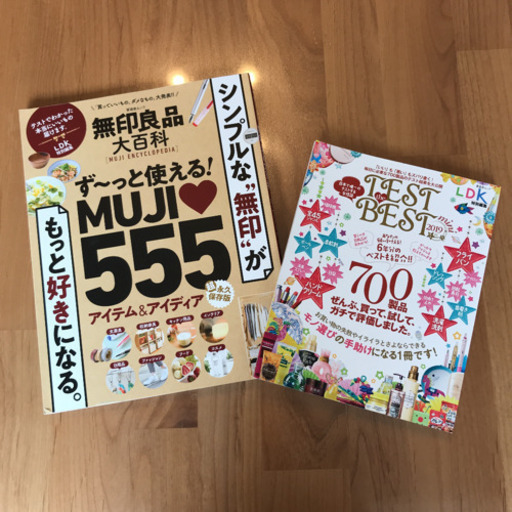 無印良品大百科 Test The Best あやママ 宇宿の子供用品の中古あげます 譲ります ジモティーで不用品の処分