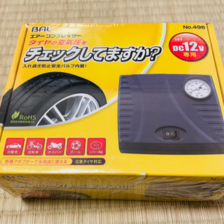 新品　未開封　エアーコンプレッサー