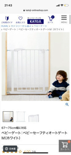 【新品未使用】ベビーゲート　65cm〜75cm（２個）