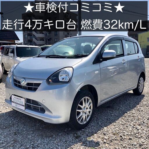 総額18 0万円 走行4万キロ台 カタログ燃費驚異の32km L 平成24年式 ダイハツ ミライース L La300s 4 7万キロ 車検 ウェリナu15 手力のミライースの中古車 ジモティー