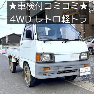 総額9.0万円★4WD★荷台マット★人気の軽トラ★平成3年式 ダ...